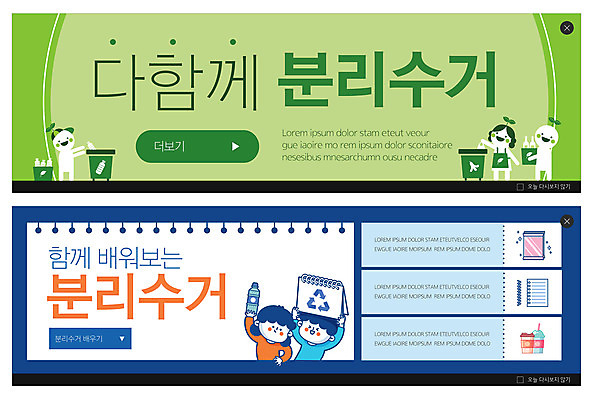 PSD 템플릿 배너 여자 남자 ZIP 어린이 웹템플릿 들기 소녀 소년 상반신 두명 초록색 파란색 자연보호 그린캠페인 스케치북 분리수거 비닐 분리수거함 새싹캐릭터 이벤트배너 테이크아웃컵 플라스틱병 웹배너 어린이만 빅배너 이미지템플릿 캠페인 컬러 모션 자연 재질 학용품 사람 컵 보호 플라스틱 식물캐릭터 수거함 병_담는 파일형식