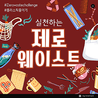 PSD 템플릿 ZIP 웹템플릿 유리병 팝업 이벤트팝업 웹팝업 사람없음 자연보호 그린캠페인 재활용 머그컵 주머니 장바구니 친환경 비누 재활용품 에코백 버건디 제로웨이스트 빅팝업 노플라스틱 이미지템플릿 캠페인 가방 자연 병_용기 컵 빨간색 쇼핑 위생용품 바구니 환경 보호 사회이슈 에코 파일형식