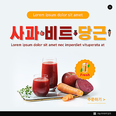 PSD 템플릿 ZIP 웹템플릿 잔 팝업 이벤트팝업 웹팝업 사람없음 건강관리 당근 사과 건강식품 비타민 다이어트음식 비트 빅팝업 abc주스 이미지템플릿 식기 음식 다이어트 채소 과일 뿌리채소 건강 관리 영양소 파일형식 해독주스