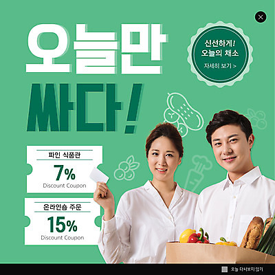 PSD 템플릿 여자 남자 ZIP 웹템플릿 식재료 팝업 이벤트팝업 웹팝업 들기 상반신 20대 성인 두명 초록색 종이봉투 한국인 장바구니 할인쿠폰 성인만 빅팝업 이미지템플릿 컬러 모션 봉투 사람 동양인 청년 쇼핑 바구니 쿠폰 파일형식