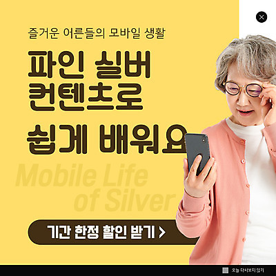 PSD 템플릿 여자 노년 ZIP 할머니 웹템플릿 모바일 팝업 이벤트팝업 웹팝업 한명 들기 상반신 스마트폰 노란색 한국인 60대 온라인 노인여자한명만 안경낌 실버서퍼 빅팝업 노인교육 이미지템플릿 1 안경 컬러 모션 사람 동양인 성인 실버라이프 핸드폰 스마트기기 신조어 노인학교 여자한명만 노인여자만 파일형식