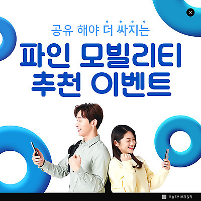 PSD 템플릿 여자 남자 ZIP 웹템플릿 팝업 이벤트팝업 웹팝업 들기 이벤트 상반신 20대 성인 두명 30대 파란색 스마트폰 파이팅 한국인 등맞대기 추천 성인만 공유경제 빅팝업 셰어링 이미지템플릿 컬러 모션 사람 동양인 청년 장년 경제 핸드폰 스마트기기 파일형식