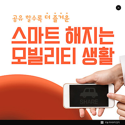 PSD 템플릿 손 ZIP 웹템플릿 팝업 이벤트팝업 웹팝업 들기 신체부위 스마트폰 주황색 터치 스마트 공유경제 빅팝업 셰어링 이미지템플릿 컬러 컨셉 모션 사람 경제 핸드폰 스마트기기 파일형식