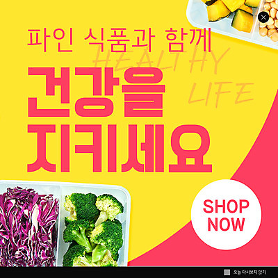 PSD 템플릿 ZIP 웹템플릿 호박 팝업 이벤트팝업 웹팝업 건강 옥수수 이벤트 사람없음 노란색 브로콜리 건강식 다이어트음식 저칼로리식단 적양배추 포장용기 빅팝업 이미지템플릿 음식 컬러 다이어트 채소 곡류 양배추 식단 저칼로리 포장재료 파일형식