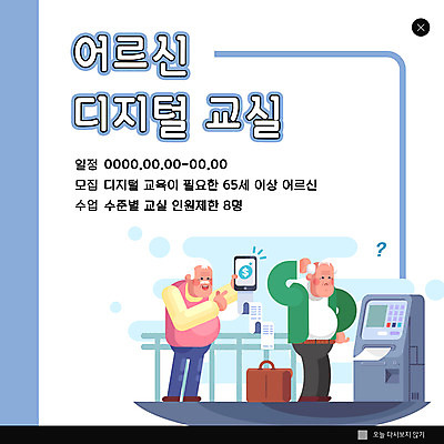 전신 PSD 템플릿 노년 남자 ZIP 웹템플릿 하늘색 가방 교실 팝업 이벤트팝업 웹팝업 서기 들기 상반신 두명 스마트폰 디지털 가리킴 영수증 키오스크 노인남자만 빅팝업 노인교육 이미지템플릿 잡화 교육 학교 모션 사람 손짓 성인 금융 파란색 핸드폰 스마트기기 노인학교 남자만 노인만 파일형식
