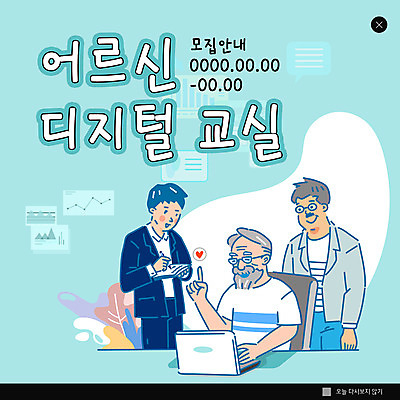 PSD 템플릿 노년 남자 ZIP 웹템플릿 하늘색 교실 팝업 이벤트팝업 웹팝업 웃음 들기 손짓 상반신 성인 세명 노트북 펜 디지털 공책 기록 남자만 빅팝업 노인교육 이미지템플릿 교육 학교 모션 문구용품 표정 사람 파란색 전자제품 필기구 노인학교 파일형식