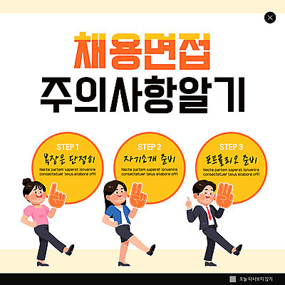 전신 PSD 템플릿 여자 남자 ZIP 허리손 웹템플릿 팝업 이벤트팝업 웹팝업 정장 성인 세명 노란색 걷기 가리킴 비즈니스맨 비즈니스우먼 준비 면접 주의사항 성인만 빅팝업 이미지템플릿 옷 컬러 포즈 비즈니스 모션 주의 사람 손짓 직장인 파일형식