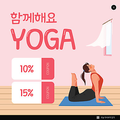 전신 PSD 템플릿 여자 ZIP 분홍색 웹템플릿 요가 창문 팝업 이벤트팝업 웹팝업 한명 성인 요가자세 매트 할인쿠폰 성인여자한명만 홈트레이닝 빅팝업 오하운 이미지템플릿 1 웰빙 컬러 포즈 사람 운동 쿠폰 신조어 여자한명만 성인여자만 파일형식