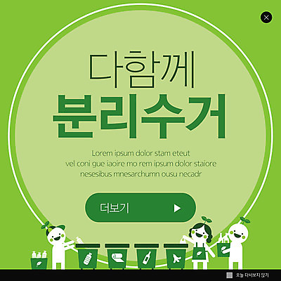 PSD 템플릿 ZIP 웹템플릿 팝업 이벤트팝업 웹팝업 들기 사람없음 초록색 연두색 자연보호 그린캠페인 분리수거 페트병 분리수거함 새싹캐릭터 참여 빅팝업 이미지템플릿 캠페인 컬러 모션 자연 보호 식물캐릭터 수거함 병_담는 파일형식