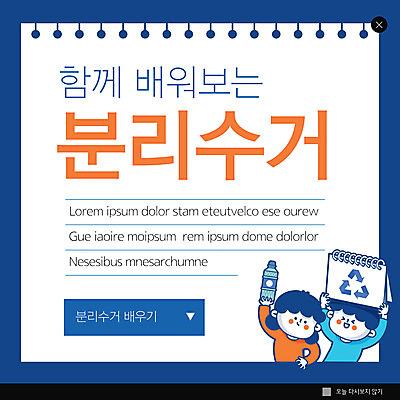 PSD 템플릿 여자 남자 ZIP 어린이 웹템플릿 팝업 이벤트팝업 웹팝업 들기 소녀 소년 상반신 두명 파란색 자연보호 그린캠페인 스케치북 분리수거 페트병 어린이만 빅팝업 이미지템플릿 캠페인 컬러 모션 자연 학용품 사람 보호 병_담는 파일형식