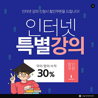 PSD 템플릿 남자 ZIP 화살표 안경 웹템플릿 학사모 팝업 이벤트팝업 웹팝업 한명 상반신 성인 책 세일 가리킴 남색 온라인강의 인터넷특강 할인쿠폰 성인남자한명만 빅팝업 이미지템플릿 모자_잡화 1 잡화 컬러 졸업 사람 손짓 강의 쿠폰 특강 남자한명만 성인남자만 파일형식 언택트