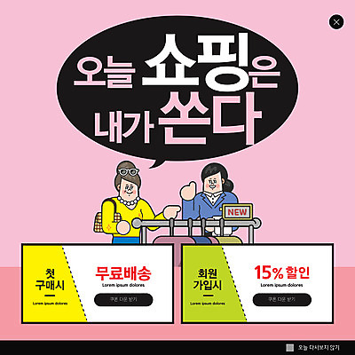 PSD 템플릿 여자 ZIP 분홍색 웹템플릿 말풍선 팝업 이벤트팝업 웹팝업 상반신 성인 두명 쇼핑 선글라스 세일 가리킴 최고 고객 직원 할인쿠폰 성인여자만 빅팝업 무료배송 이미지템플릿 안경 컬러 사람 손짓 배송 쿠폰 무료 여자만 성인만 파일형식