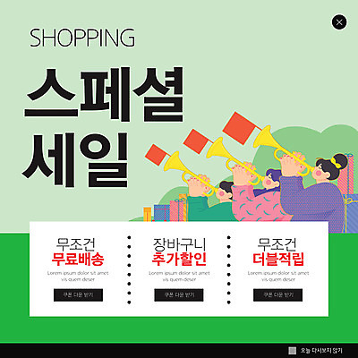 PSD 템플릿 여자 남자 ZIP 웹템플릿 연주 팝업 이벤트팝업 웹팝업 들기 상반신 성인 세명 초록색 선물상자 쇼핑 세일 깃발 트럼펫 성인만 빅팝업 무료배송 이미지템플릿 음악 컬러 모션 선물 사람 상자 금관악기 배송 무료 파일형식