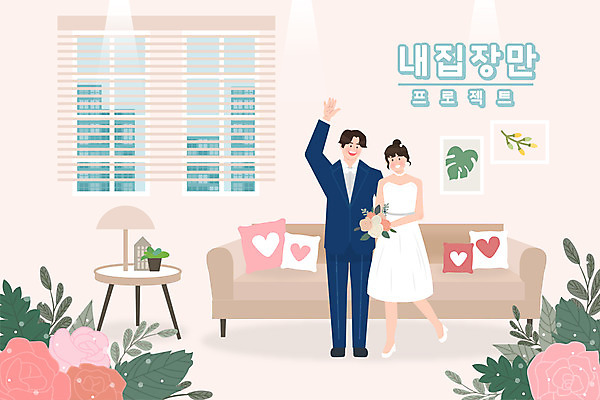 전신 여자 남자 부케 일러스트 창문 신혼부부 들기 성인 타이포그라피 두명 소파 장미 블라인드 내집마련 손인사 신랑신부 연분홍색 원형탁자 성인만 국내일러스트 AI파일 문자 부부 꽃 신부_웨딩 분홍색 꽃다발 신랑 결혼 의자 모션 탁자 부동산 사람 인사 커튼 신혼 파일형식 벡터