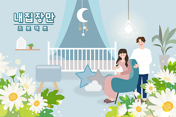 전신 부부 여자 남자 하늘색 의자 일러스트 안기 조명 서기 앉기 성인 타이포그라피 세명 아기 데이지 내집마련 모빌 아기침대 국내일러스트 AI파일 문자 커플 꽃 가구 모션 부동산 사람 파란색 아기용품 침대 파일형식 벡터