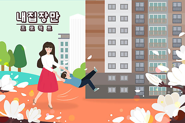 전신 여자 남자 어린이 일러스트 아파트 서기 소년 성인 타이포그라피 두명 건물 손잡기 내집마련 목련 놀기 국내일러스트 AI파일 모자관계 문자 건축물 꽃 아들 가족 모션 엄마 부동산 주택 사람 파일형식 벡터