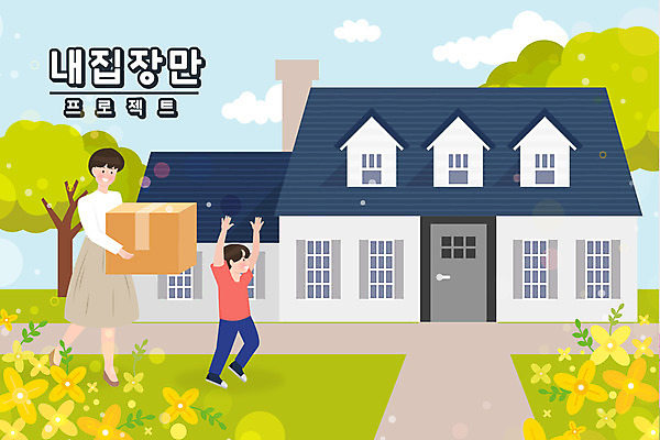 전신 나무 여자 남자 꽃 어린이 일러스트 들기 소년 성인 타이포그라피 두명 상자 걷기 만세 내집마련 전원주택 국내일러스트 AI파일 모자관계 식물 문자 아들 가족 모션 엄마 부동산 주택 사람 파일형식 벡터