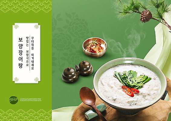 PSD 편집이미지 그릇 한식 김치 타이포그라피 사람없음 초록색 여름 연기 양념통 솔방울 보양식 솔잎 나무숟가락 장어탕 이미지편집 문자 식기 계절 음식 컬러 잎 통 숟가락 양념 탕 몸보신 파일형식