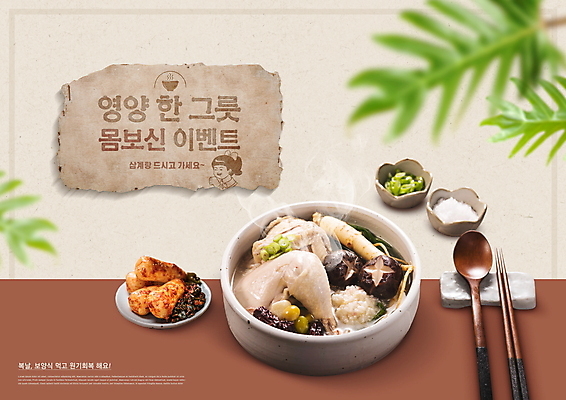 PSD 편집이미지 그릇 여자 한식 여름음식 수저 한명 상반신 타이포그라피 여름 갈색 복날 소금 보양식 삼계탕 파 야자수잎 총각김치 몸보신 여자한명만 제철음식 이미지편집 문자 1 식기 계절 기념일 음식 컬러 잎 채소 김치 사람 보신 제철 여자만 파일형식 여름_계절