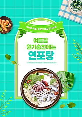 PSD 편집이미지 그릇 리본 한식 잎 타이포그라피 사람없음 여름 보양식 총각김치 미역냉국 민트색 연포탕 원기회복 이미지편집 식물 문자 식기 계절 음식 컬러 김치 탕 냉국 몸보신 회복 파일형식