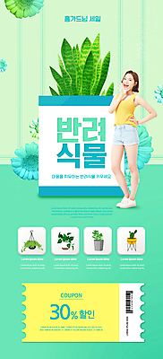 전신 PSD 템플릿 배너 여자 ZIP 화분 허리손 웹템플릿 디자인시안 모바일 이벤트페이지 한명 이벤트 20대 성인 연두색 홈페이지 홈페이지시안 외침 한국인 바코드 모바일템플릿 모바일웹 거베라 산세베리아 소셜네트워크 식물키우기 할인쿠폰 성인여자한명만 모바일앱 모바일페이지 홈가드닝 이미지템플릿 식물 1 꽃 포즈 사람 동양인 청년 초록색 소리 원예 쿠폰 페이지 여자한명만 성인여자만 파일형식