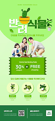 전신 PSD 템플릿 배너 여자 남자 딸 ZIP 화분 어린이 웹템플릿 잎 디자인시안 엄마 모바일 선인장 이벤트페이지 미소 앉기 소녀 이벤트 성인 세명 연두색 30대 홈페이지 홈페이지시안 한국인 아빠 모바일템플릿 모바일웹 QR코드 소셜네트워크 식물키우기 심기 할인쿠폰 모바일앱 모바일페이지 홈가드닝 반려식물 이미지템플릿 식물 가족 모션 표정 사람 동양인 초록색 장년 원예 쿠폰 페이지 파일형식