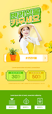 PSD 식물 템플릿 배너 여자 꽃잎 꽃 ZIP 화분 웹템플릿 디자인시안 모바일 이벤트페이지 한명 미소 이벤트 상반신 20대 성인 홈페이지 노란색 홈페이지시안 한국인 잡기 모바일템플릿 모바일웹 소셜네트워크 식물키우기 챙모자 할인쿠폰 성인여자한명만 모바일앱 해시태그 모바일페이지 홈가드닝 반려식물 이미지템플릿 모자_잡화 1 컬러 모션 표정 사람 동양인 청년 원예 쿠폰 페이지 특수문자 여자한명만 성인여자만 파일형식