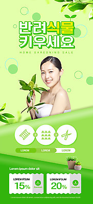 PSD 식물 템플릿 배너 여자 ZIP 화분 웹템플릿 디자인시안 모바일 나뭇잎 이벤트페이지 한명 미소 들기 이벤트 상반신 20대 성인 연두색 홈페이지 홈페이지시안 한국인 모바일템플릿 모바일웹 소셜네트워크 식물키우기 할인쿠폰 의료성형뷰티 성인여자한명만 모바일앱 모바일페이지 홈가드닝 반려식물 이미지템플릿 1 잎 모션 표정 사람 동양인 청년 초록색 원예 쿠폰 페이지 여자한명만 성인여자만 파일형식