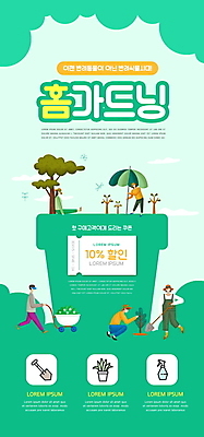전신 PSD 나무 식물 템플릿 배너 여자 남자 ZIP 화분 웹템플릿 디자인시안 모바일 이벤트페이지 서기 들기 앉기 이벤트 여러명 성인 초록색 홈페이지 홈페이지시안 수레 파라솔 삽 모바일템플릿 모바일웹 묘목 소셜네트워크 식물키우기 할인쿠폰 성인만 모바일앱 모바일페이지 홈가드닝 반려식물 이미지템플릿 컬러 다수 모션 사람 카트 원예 쿠폰 페이지 파일형식