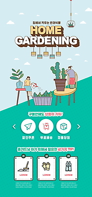 전신 PSD 식물 구름 템플릿 배너 여자 ZIP 화분 장갑 웹템플릿 하늘색 의자 디자인시안 모바일 이벤트페이지 서기 들기 앉기 이벤트 성인 두명 초록색 홈페이지 홈페이지시안 물뿌리개 빗자루 종이비행기 물주기 모바일템플릿 모바일웹 택배상자 소셜네트워크 식물키우기 성인여자만 모바일앱 모바일페이지 홈가드닝 반려식물 이미지템플릿 자연요소 잡화 컬러 가구 모션 사람 파란색 상자 청소도구 택배 원예 종이접기 페이지 여자만 성인만 파일형식