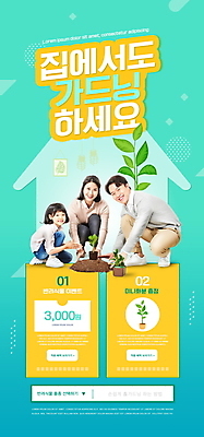 전신 PSD 식물 템플릿 배너 여자 남자 ZIP 화분 어린이 웹템플릿 디자인시안 모바일 이벤트페이지 미소 앉기 소녀 이벤트 성인 세명 30대 홈페이지 홈페이지시안 흙 한국인 쿠폰 모바일템플릿 모바일웹 민트색 소셜네트워크 식물키우기 심기 모바일앱 모바일페이지 홈가드닝 반려식물 이미지템플릿 컬러 모션 표정 사람 동양인 장년 원예 페이지 파일형식