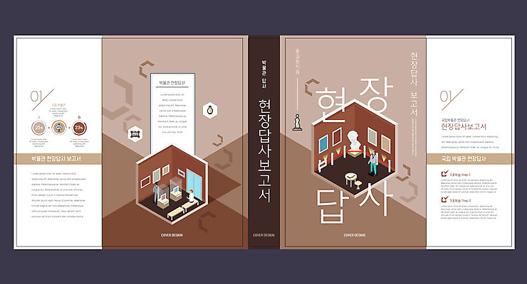 전신 템플릿 표지디자인 북디자인 출판디자인 교육 표지 남자 북커버 의자 서기 앉기 성인 책 세명 조각상 갈색 체험학습 보고서 박물관 답사 에듀 에듀케이션 탁상 성인남자만 스쿨팩 책날개 표지샘플 이미지템플릿 AI파일 컬러 가구 모션 사람 조형물 체험 남자만 성인만 파일형식 벡터