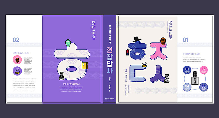 템플릿 표지디자인 북디자인 출판디자인 교육 표지 북커버 사람없음 책 보라색 문화재 체험학습 보고서 청사초롱 박물관 하회탈 엽전 첨성대 고려청자 답사 디귿 시옷 에듀 에듀케이션 지읒 측우기 히읗 스쿨팩 책날개 표지샘플 이미지템플릿 AI파일 갓모자 모자_잡화 컬러 전통소품 동전 기구 경주_경상북도 체험 국보 탈 자음 초롱 청자 파일형식 벡터