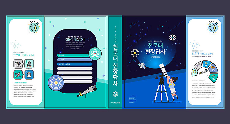 전신 템플릿 표지디자인 북디자인 출판디자인 여자 교육 표지 별 어린이 북커버 한명 책 파란색 인공위성 체험학습 보고서 천체망원경 천문대 답사 민트색 에듀 에듀케이션 한발서기 소녀한명만 스쿨팩 책날개 표지샘플 이미지템플릿 AI파일 자연요소 1 컬러 통신 서기 사람 망원경 체험 여자한명만 소녀만 파일형식 벡터