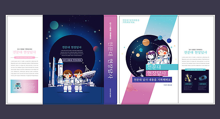 전신 템플릿 한마리 표지디자인 북디자인 출판디자인 여자 교육 표지 남자 어린이 북커버 서기 소녀 소년 상반신 책 세명 우주 보라색 턱괴기 행성 우주비행사 체험학습 강아지 우주선 보고서 위성안테나 우주복 천문대 답사 반려 블랙홀 에듀 에듀케이션 어린이만 스쿨팩 책날개 표지샘플 이미지템플릿 AI파일 1 옷 컬러 모션 안테나 사람 반려동물 체험 개 파일형식 벡터