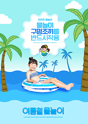 전신 PSD 구름 편집이미지 여자 수영복 어린이 하늘색 물놀이 미소 앉기 소녀 상반신 성인 타이포그라피 두명 야자수 한국인 구명조끼 튜브 물놀이안전 여자만 이미지편집 자연요소 나무 문자 옷 모션 놀이 표정 안전 사람 동양인 파란색 구조용품 파일형식