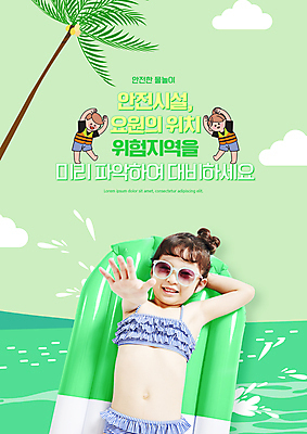 전신 PSD 구름 편집이미지 여자 남자 수영복 어린이 물놀이 미소 소녀 상반신 성인 타이포그라피 세명 연두색 선글라스 야자수 눕기 한국인 구명조끼 튜브 물놀이안전 이미지편집 자연요소 나무 문자 옷 안경 모션 놀이 표정 안전 사람 동양인 초록색 구조용품 파일형식