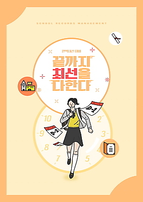 전신 PSD 편집이미지 학생 여학생 여자 교육 교복 시계 학교 청소년 한명 타이포그라피 달리기 달력 내신등급 에듀 에듀케이션 십대여자한명만 스쿨팩 이미지편집 문자 1 옷 모션 사람 여자한명만 십대여자만 파일형식