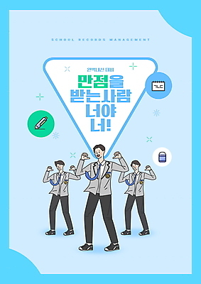 전신 PSD 편집이미지 교육 남자 남학생 하늘색 청소년 서기 타이포그라피 세명 연필 춤 만점 내신등급 에듀 에듀케이션 십대남자만 스쿨팩 이미지편집 문자 학생 모션 문화예술 학용품 사람 파란색 필기구 점수 남자만 십대만 파일형식