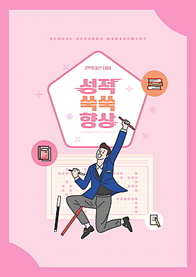 전신 PSD 편집이미지 교육 남자 교복 남학생 분홍색 청소년 한명 들기 타이포그라피 연필 점프 컴퓨터용사인펜 OMR카드 내신등급 에듀 에듀케이션 십대남자한명만 스쿨팩 이미지편집 문자 1 학생 옷 컬러 모션 학용품 사람 필기구 사인펜 답안지 남자한명만 십대남자만 파일형식