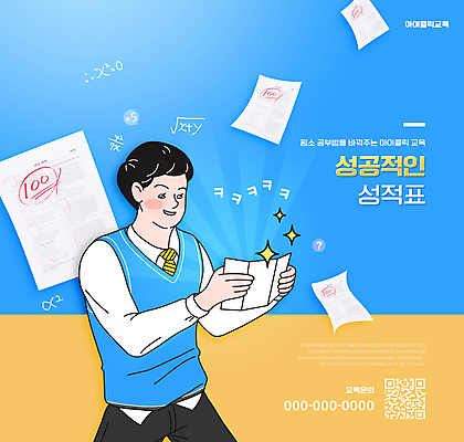 PSD 편집이미지 교육 남자 교복 하늘색 청소년 한명 미소 들기 상반신 시험지 QR코드 내신등급 백점 성적표 수학공식 에듀 에듀케이션 십대남자한명만 스쿨팩 이미지편집 1 옷 모션 표정 사람 파란색 수학 공식 점수 남자한명만 십대남자만 파일형식