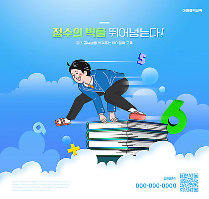 전신 PSD 구름 편집이미지 교육 남자 교복 하늘색 청소년 한명 책 숫자 QR코드 내신등급 뜀틀뛰기 에듀 에듀케이션 십대남자한명만 스쿨팩 이미지편집 자연요소 문자 1 옷 사람 파란색 남자한명만 십대남자만 파일형식