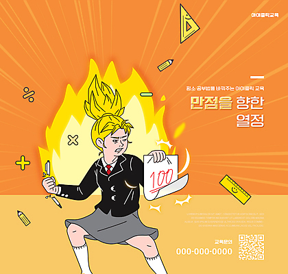 PSD 편집이미지 여학생 여자 교육 교복 청소년 불 자 한명 들기 상반신 주황색 손상 기운 열정 시험지 QR코드 내신등급 에듀 에듀케이션 십대여자한명만 스쿨팩 이미지편집 자연요소 1 학생 옷 감정 컬러 컨셉 모션 문구용품 사람 여자한명만 십대여자만 파일형식