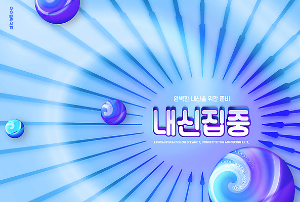 PSD 편집이미지 교육 화살표 백그라운드 타이포그라피 사람없음 원형 집중 내신등급 에듀 에듀케이션 스쿨팩 이미지편집 도형 문자 컨셉 파일형식