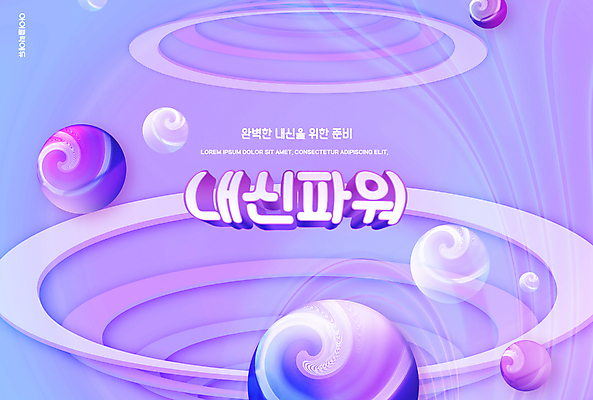 PSD 편집이미지 교육 백그라운드 타이포그라피 사람없음 보라색 원형 내신등급 에듀 에듀케이션 스쿨팩 이미지편집 도형 문자 컬러 파일형식