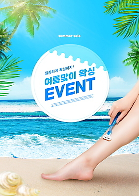 PSD 구름 편집이미지 손 바다 하늘색 들기 이벤트 타이포그라피 해변 신체부위 여름 하반신 다리 소라 면도기 야자수잎 왁싱 제모 의료성형뷰티 여름맞이 이미지편집 자연요소 문자 계절 잎 모션 어패류 사람 파란색 위생용품 파일형식 여름_계절