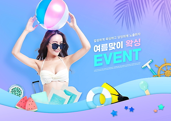 PSD 편집이미지 여자 여름음식 수박 한명 미소 들기 이벤트 상반신 20대 성인 타이포그라피 여름 파란색 비키니 선글라스 캐리어 한국인 비치볼 오리발 키_배핸들 튜브 면도기 나무막대 왁싱 제모 의료성형뷰티 성인여자한명만 제모용품 왁스스트립 하드왁스 제철과일 여름맞이 이미지편집 문자 1 계절 수영복 안경 음식 컬러 과일 공 모션 바캉스용품 표정 사람 동양인 청년 위생용품 여행가방 막대 핸들 왁스 제철 여자한명만 성인여자만 파일형식 여름_계절