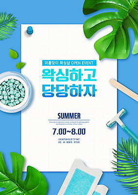 PSD 편집이미지 타이포그라피 사람없음 여름 파란색 면도기 나무막대기 열대잎 왁싱 제모 제모용품 왁스스트립 하드왁스 이미지편집 문자 계절 컬러 잎 위생용품 막대기 왁스 파일형식