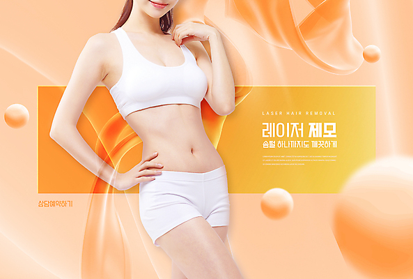 PSD 편집이미지 여자 허리손 한명 미소 상반신 20대 성인 타이포그라피 주황색 한국인 원형 탱크톱 왁싱 제모 의료성형뷰티 성인여자한명만 이미지편집 도형 문자 1 컬러 포즈 상의 표정 사람 동양인 청년 여자한명만 성인여자만 파일형식