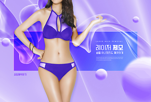 PSD 편집이미지 여자 한명 상반신 20대 성인 타이포그라피 비키니 보라색 한국인 원형 왁싱 제모 의료성형뷰티 성인여자한명만 이미지편집 도형 문자 1 수영복 컬러 사람 동양인 청년 여자한명만 성인여자만 파일형식
